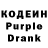Кодеин Purple Drank Rttyi Dtydg