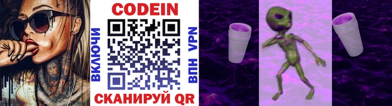Codein напиток Lean (лин) Почеп